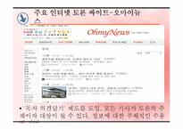 [한국정치] 인터넷과 정치 참여-12