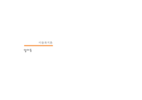 [아동복지] 아동장애 연구-불안장애, 말더듬, 몽유증, 야경증, 유뇨증유분증-10
