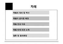 체벌금지 찬반 논란-2