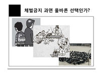 체벌금지 찬반 논란-3