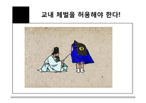 체벌금지 찬반 논란-4