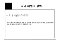 체벌금지 찬반 논란-5