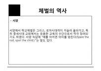 체벌금지 찬반 논란-7