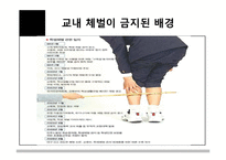 체벌금지 찬반 논란-8
