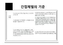 체벌금지 찬반 논란-9