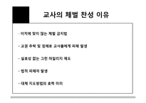 체벌금지 찬반 논란-10