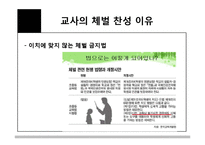 체벌금지 찬반 논란-11