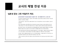 체벌금지 찬반 논란-13