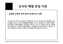체벌금지 찬반 논란-14