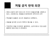 체벌금지 찬반 논란-16