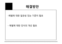 체벌금지 찬반 논란-17