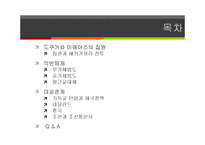 [일본사] 도쿠가와 이에야스와 에도시대의 성립-2