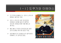 [일본사] 도쿠가와 이에야스와 에도시대의 성립-3