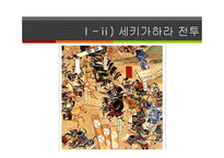 [일본사] 도쿠가와 이에야스와 에도시대의 성립-4