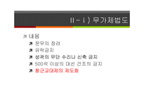 [일본사] 도쿠가와 이에야스와 에도시대의 성립-8
