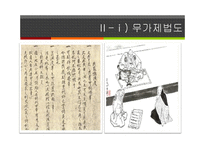 [일본사] 도쿠가와 이에야스와 에도시대의 성립-9