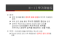 [일본사] 도쿠가와 이에야스와 에도시대의 성립-10