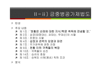 [일본사] 도쿠가와 이에야스와 에도시대의 성립-11