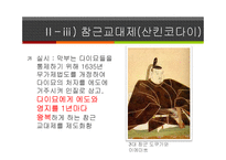 [일본사] 도쿠가와 이에야스와 에도시대의 성립-12