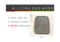 [일본사] 도쿠가와 이에야스와 에도시대의 성립-16