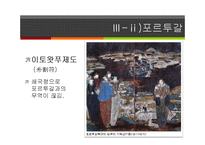 [일본사] 도쿠가와 이에야스와 에도시대의 성립-17