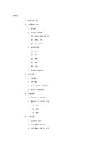 [심리학] 게슈탈트 심리치료와 상담-2
