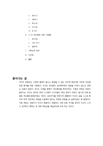 [심리학] 게슈탈트 심리치료와 상담-3