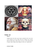 [심리학] 게슈탈트 심리치료와 상담-4