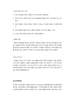 [심리학] 게슈탈트 심리치료와 상담-5