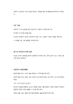 [심리학] 게슈탈트 심리치료와 상담-8
