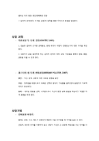 [심리학] 게슈탈트 심리치료와 상담-9