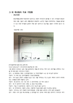 [심리학] 게슈탈트 심리치료와 상담-13