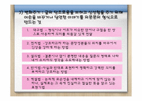 텔레비전 광고의 언어-10