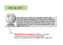 한국사회 윤리적PR 연구-3