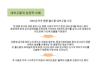 한국사회 윤리적PR 연구-8