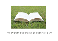 한국사회 윤리적PR 연구-9