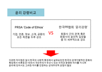 한국사회 윤리적PR 연구-14