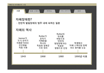 자폐인과 비자폐인의 소통 연구-3