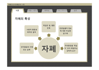 자폐인과 비자폐인의 소통 연구-5
