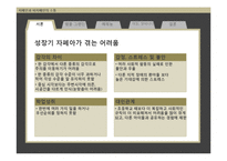 자폐인과 비자폐인의 소통 연구-6