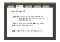 자폐인과 비자폐인의 소통 연구-8