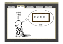 자폐인과 비자폐인의 소통 연구-10
