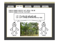 자폐인과 비자폐인의 소통 연구-11
