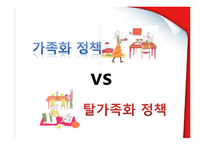 [정책론] 보수주의적 복지국가의 가족정책-5