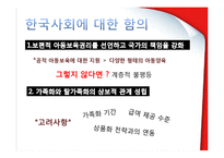 [정책론] 보수주의적 복지국가의 가족정책-17