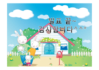 [정책론] 보수주의적 복지국가의 가족정책-18
