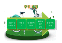 [사회복지] 자전거 평생교육 사례-16