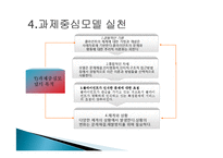 과제중심모델 실천과 사례-2