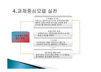 과제중심모델 실천과 사례-3