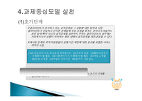 과제중심모델 실천과 사례-5